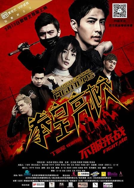 [2019][大陆][动作][BT下载][拳王高校][HD-MP4/0.89G][国语中字][720P][生死看淡不服就干]