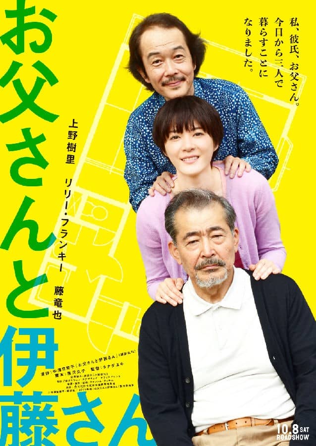 [2016][日本][喜剧][BT下载][父亲与伊藤先生 お父さんと伊藤さん][HD-MKV/2.67G][日语中字][1080P]