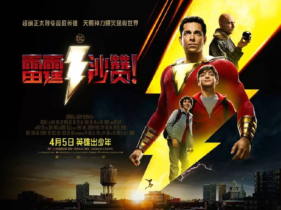 [2019][欧美][科幻][BT下载][雷霆沙赞！ Shazam!][HD-MP4/3GB][中英双字幕][1080P][韩]