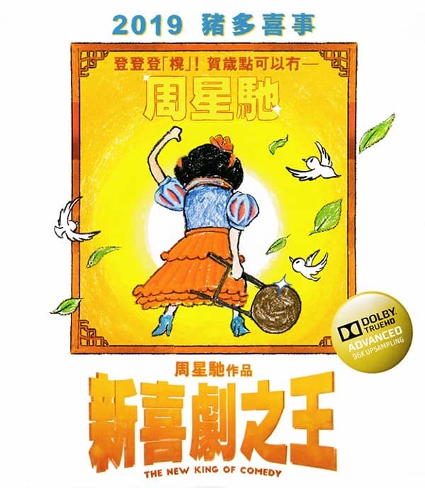 [2019][大陆][喜剧][BT下载][新喜剧之王.King.of.Comedy][BD-MP4/2.7GB/x265][国语中文字幕][1080P][BTzimu]