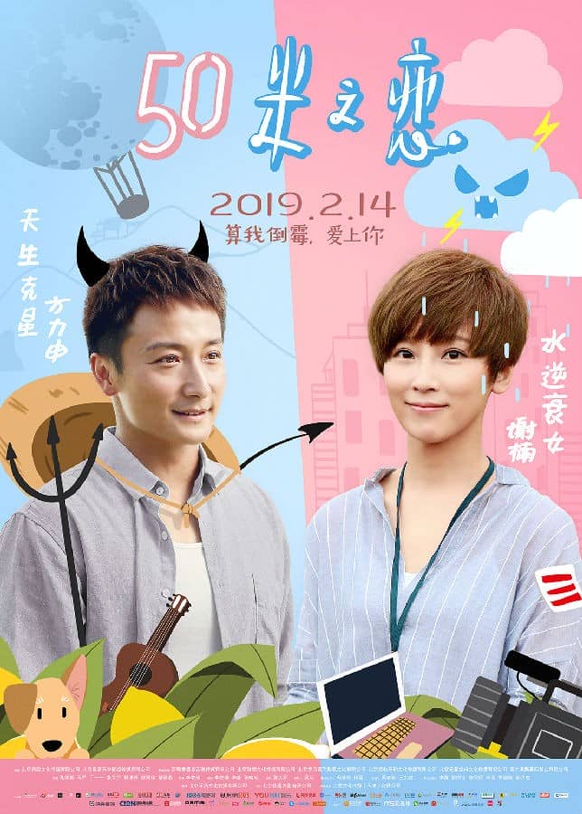 [2018][香港][爱情][BT下载][50米之恋 Love in 50 Metersl][HD-MKV/2.03G][粤语中字][1080P]