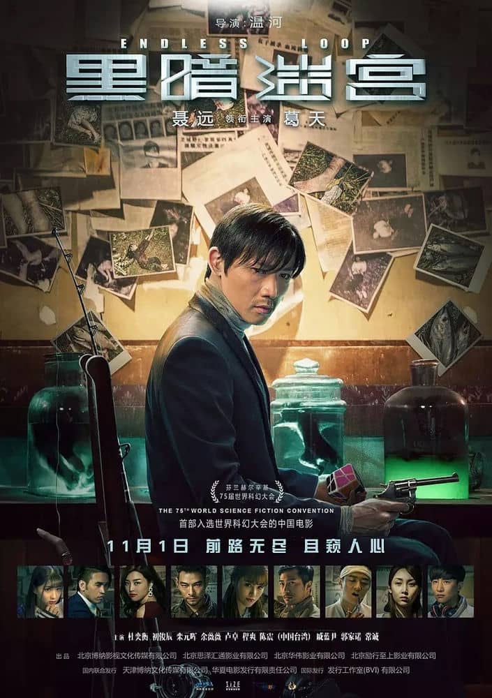 [2018][大陆][悬疑][BT下载][黑暗迷宫][HD-MP4/1.38G][国语中字][1080P][一次旅途展开，七个互不相识的人]