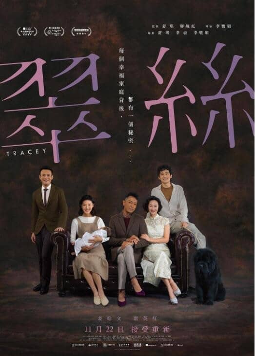 [2018][香港][剧情][BT下载][翠丝.Tracey][WEB-MP4/2.63GB][粤语中字][1080P][Lieqiwang][姜皓文/获众多奖]