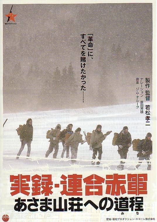 [2007][日本][历史][BT下载][联合赤军实录：通向浅间山庄之路][HD-MKV/4.18G][日语中字][1080P]