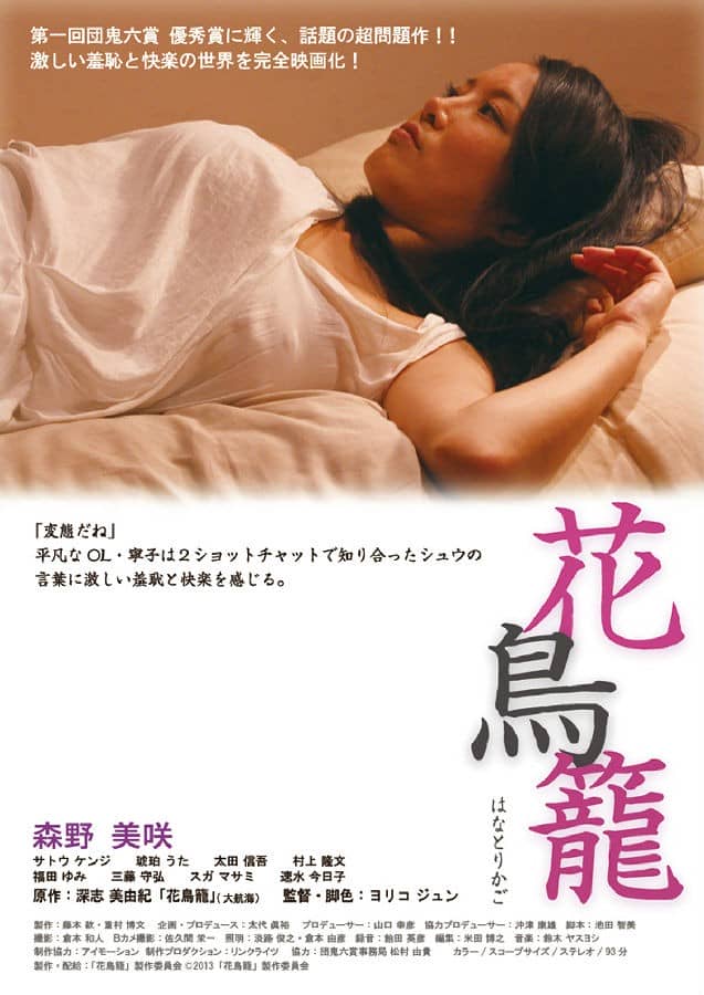 [2013][日本][剧情][BT下载][花鸟笼 花鳥籠][HD-MKV/2.07G][日语中字][1080P]