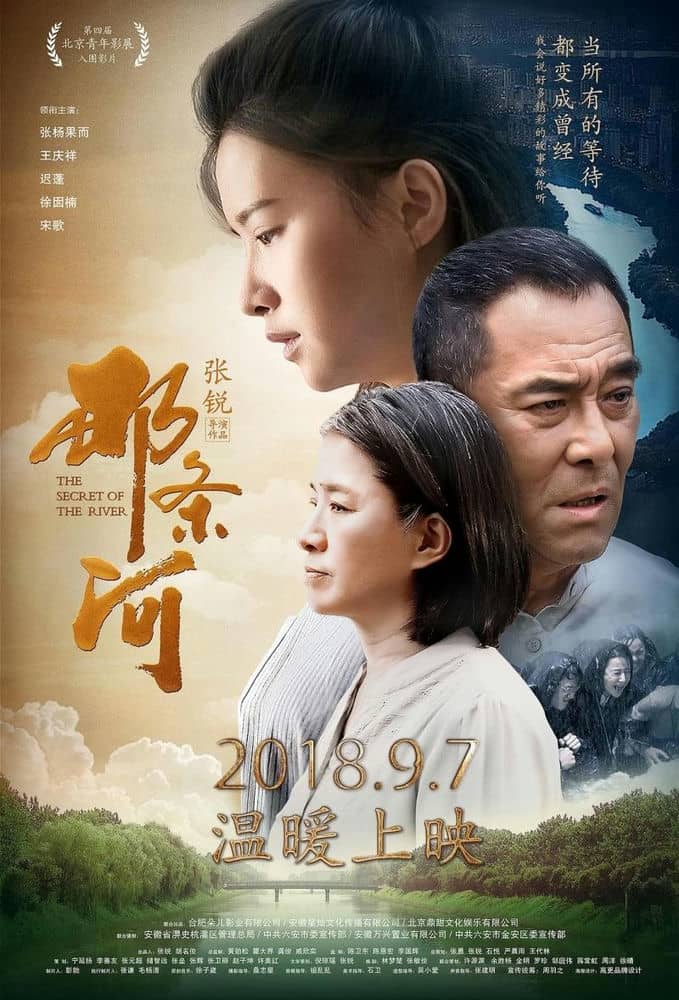 [2019][大陆][爱情][纯净版][BT下载][那条河][HD-MP4/1.34GB][国语中字][1080P]