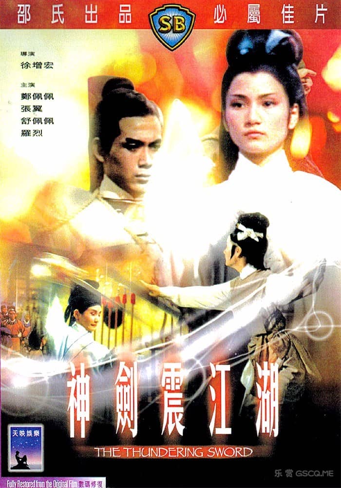 [香港][动作][纯净版][BT下载][神剑震江湖][HDTV-MP4/2.78G][国语中字][1080P][HQC]