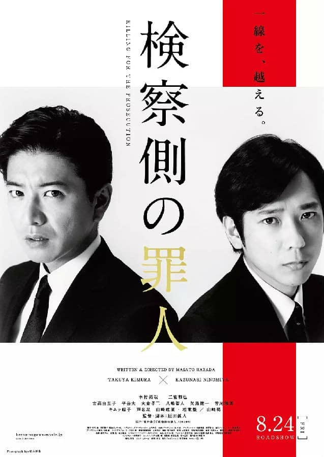 [2018][日本][犯罪][BT/网盘下载][检察方的罪人][HD-MP4/3.04G][日语中字][1080P][幻月]