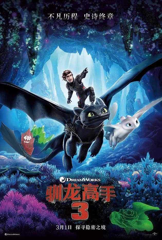 [2019][欧美][动画][BT/电驴/网盘下载][驯龙高手3][HDTC-MP4/2.15GB][英语无字][1080P清晰版]
