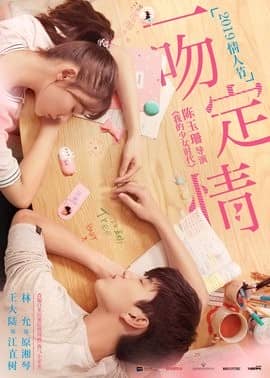 [2019][大陆][爱情][BT种子][一吻定情2019][Hd-MP4/1.32G][国语中文字幕]2019大陆爱情电影高清版