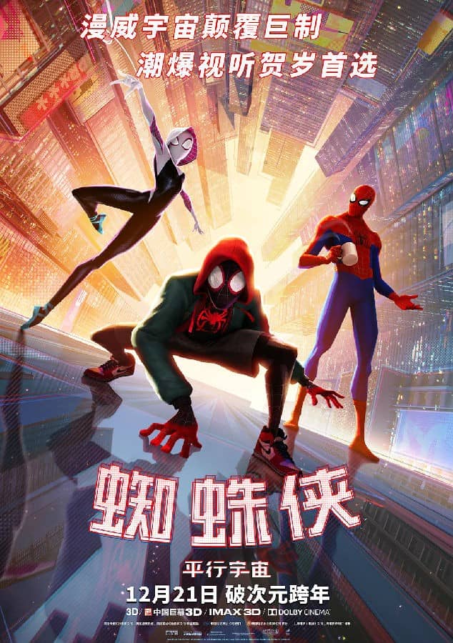 [2018][欧美][动画][BT下载][蜘蛛侠：平行宇宙][WEB-MP4/2.10G][英语中字][1080P][最新院线热映漫威巨制科幻大片]