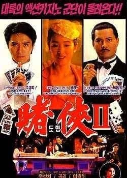 [香港][喜剧][BT种子][赌侠2：上海滩赌圣][HD-MP4/0.77G][国语中文字幕]经典港片值得下载收藏