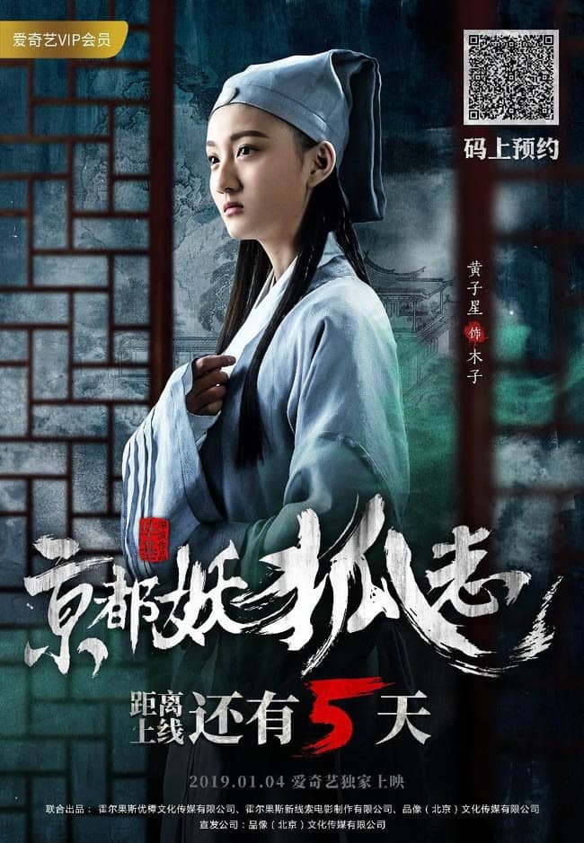 [2018][大陆][奇幻][BT/迅雷下载][京都妖狐志][HD-MP4/700MB][国语中字][1080P][YGDY]