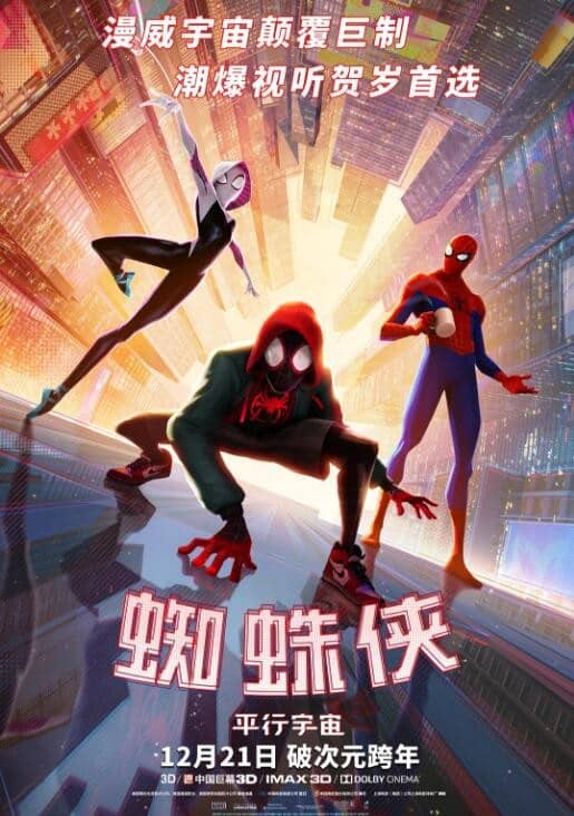 [2018][欧美][动画][BT下载][蜘蛛侠：平行宇宙][WEB-MP4/3.26GB][中英双字][1080P][Lieqiwang&amp;远鉴字幕组]