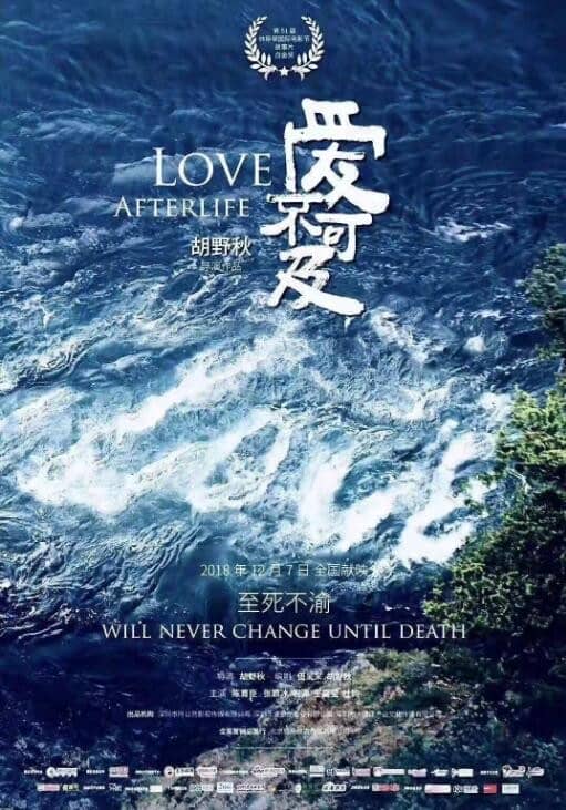 [2018][大陆][爱情][纯净版][BT下载][​爱不可及.Love.Afterlife][WEB-MP4/1.59GB][国语中字][1080P][Lieqiwang/公映版无水印]