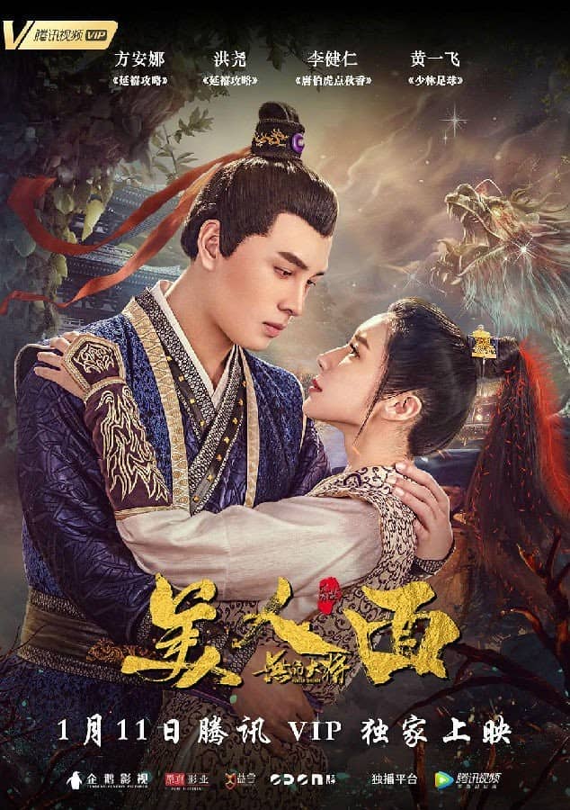 [2019][大陆][剧情][纯净版][BT下载][​无品大将美人面][WEB-MP4/1GB][国语中字][1080P][Lieqiwang/无水印]