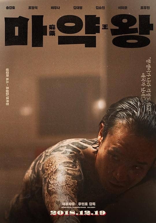 [2018][韩国][犯罪][BT下载][麻药王][HD-MP4/0.71G][韩语中字][720P][韩国釜山毒品制造贩卖崛起成为一代毒枭]