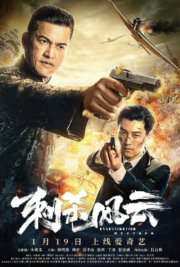 [2019][大陆][动作][纯净版][BT下载][刺杀风云][HD-MP4/1.66G][中文字幕][公映版1080P][MiniBT]