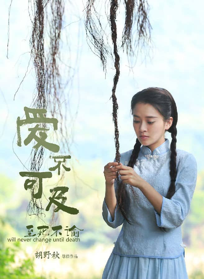 [2018][大陆][爱情][BT下载][爱不可及][HD-MP4/0.82G][中英双字][720P][张颖冰主演悬疑爱情院线电影]