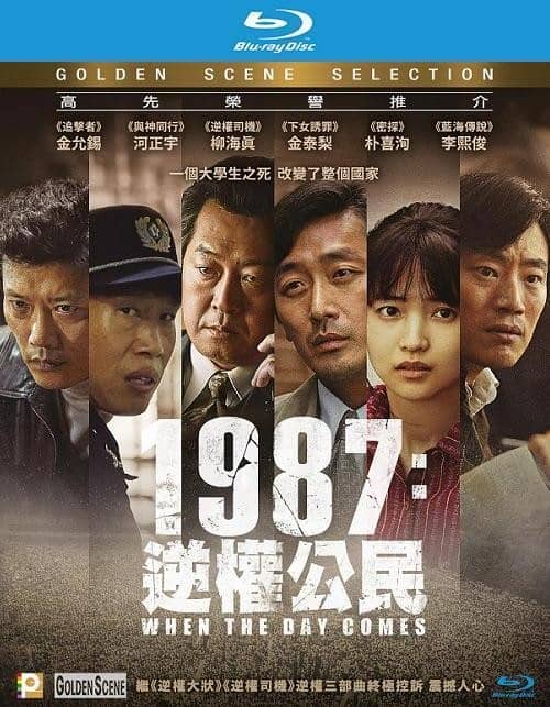 [2017][韩国][历史][BT下载][1987:逆权公民][BD-MKV/3G][韩语中字][720P]