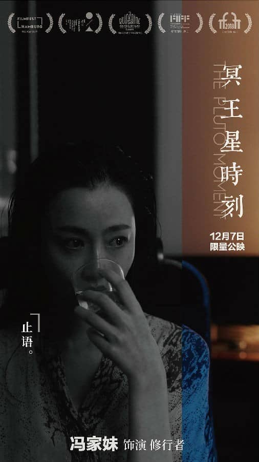 [2018][大陆][剧情][BT下载][冥王星时刻][HD-MP4/0.97G][中英双字][720P][王学兵、曾美慧孜主演院线电影]