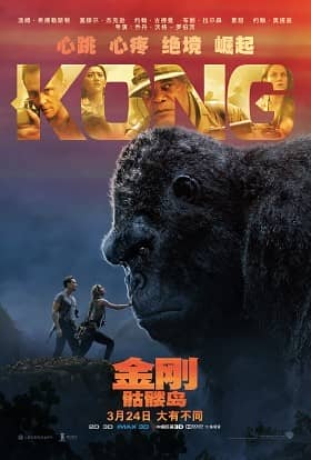 [2017][欧美][动作][BT种子][金刚：骷髅岛 Kong: Skull Island][HD-MP4/1.0G][英语中文字幕]大猩猩对大爬虫