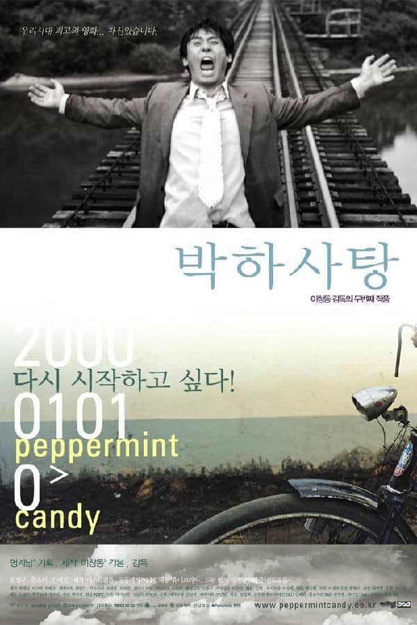[韩国][剧情][BT下载][薄荷糖 박하사탕][HD-MKV/2.89G][韩语中字][1080P]