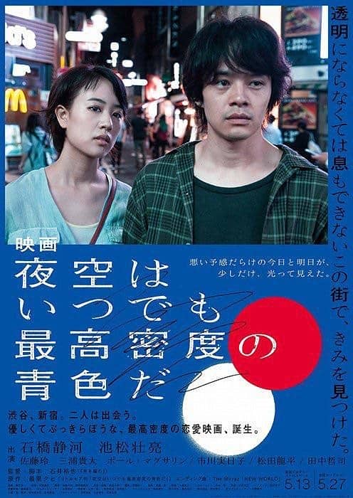 [2017][日本][爱情][BT下载][夜空总有最大密度的蓝色][HD-MKV/2.41G][日语中字][1080P]