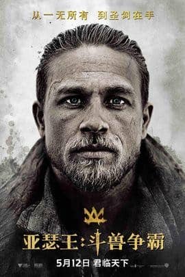 [2017][欧美][动作][BT种子][亚瑟王：斗兽争霸 King Arthur: Legend of the Sword][HD-MP4/1.0G][英语中文字幕]CG大场面制作值得一