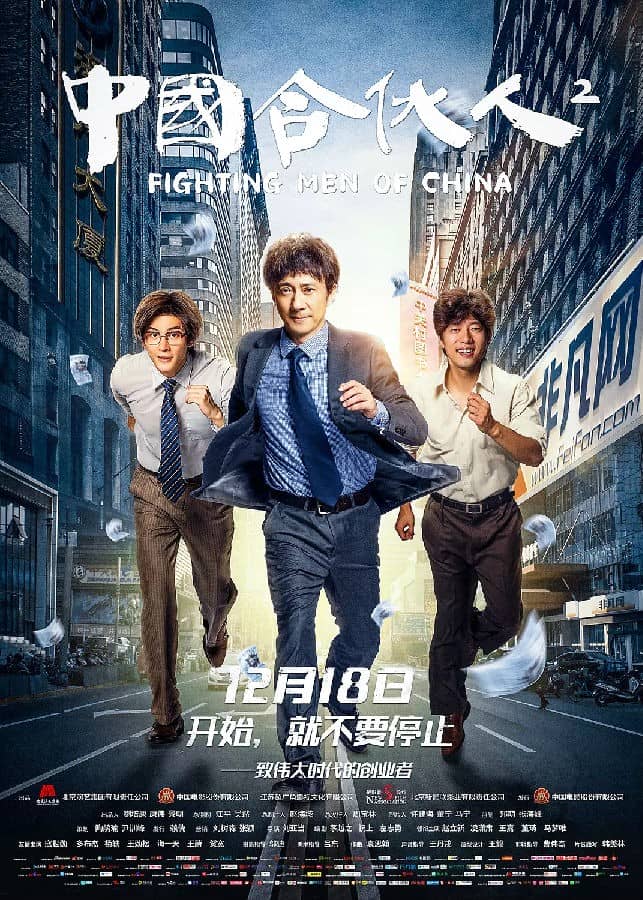 [2018][大陆][剧情][BT下载][中国合伙人2][HDTC-MP4/1.02G][中英双字][720P][院线电影新时代的中国合伙人]