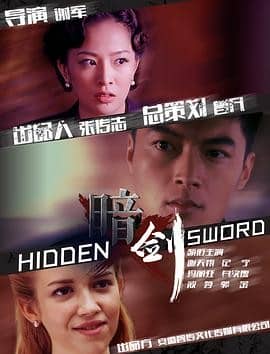 [2018][大陆][剧情][BT种子][暗剑][HD-MP4/0.82G][国语中文字幕]为抗日军侵略而抛头颅洒热血