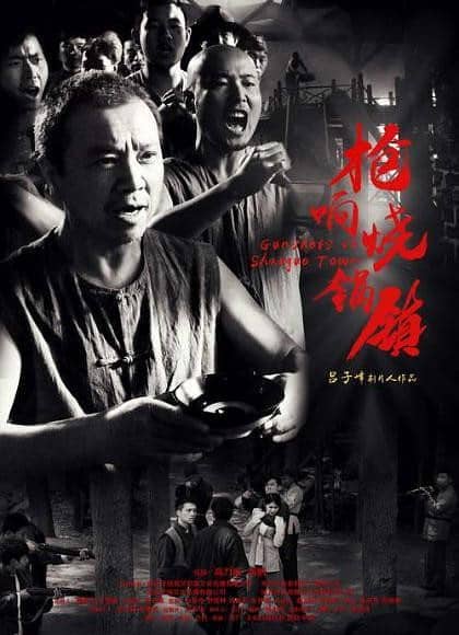 [2018][大陆][剧情][BT下载][枪响烧锅镇][HD-MP4/0.77G][国语中字][720P][民国时期军阀混战]