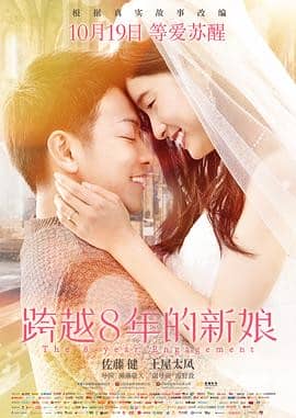 [2018][大陆][爱情][纯净版][BT下载][跨越8年的新娘][WEB-MP4/2.16GB/4.75GB][国日双语中字][1080P/2160P][YTYS]