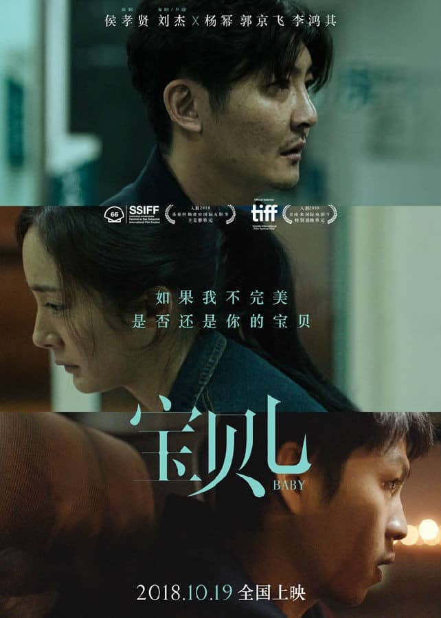 [2018][大陆][剧情] [BT下载] [宝贝儿][HD-MP4/1.41G][国语中字][1080P][杨幂/郭京飞实力出演剧情电影]