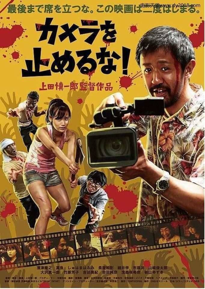 [2018][日本][恐怖][BT下载][摄影机不要停][BD-MP4/4.8G][日语中字][1080P][Mp4Ba]