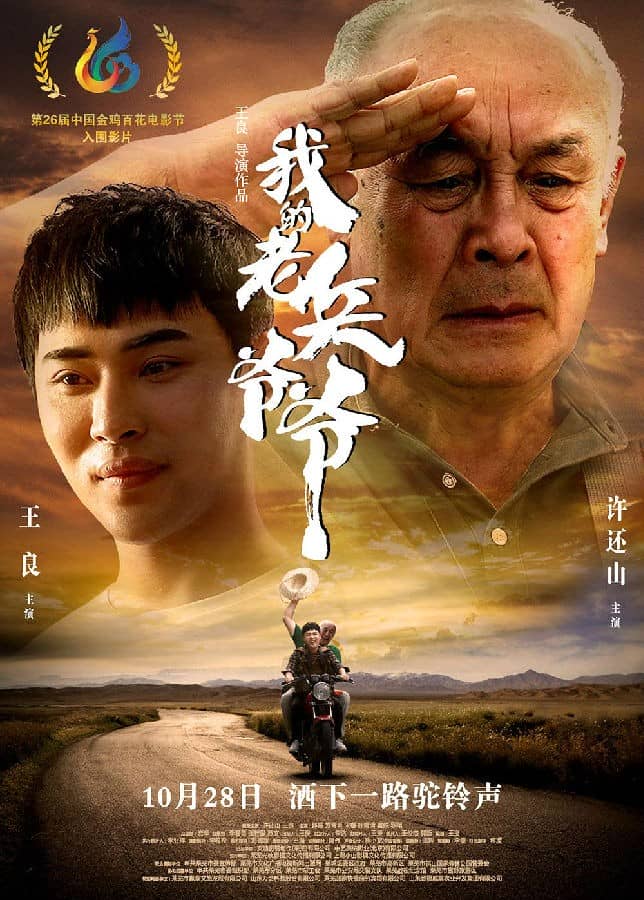 [2017][大陆][剧情][BT下载][我的老兵爷爷][HD-MP4/0.97G][国语中字][720P][历史战争传记电影]