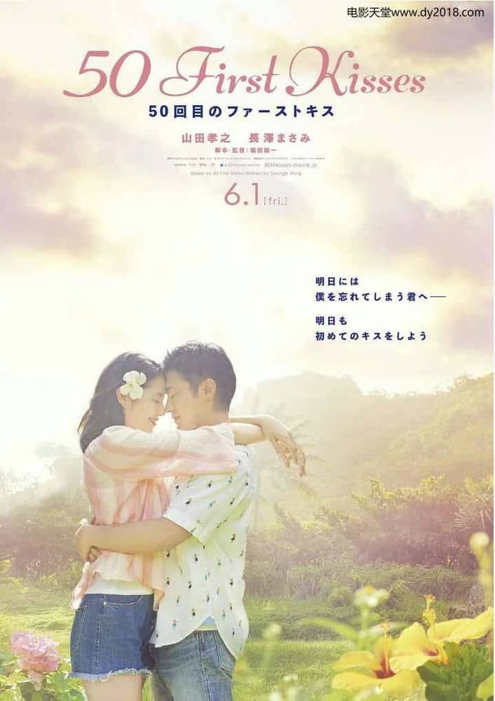 [2018][日本][爱情][BT下载][​初吻50次.50.First.Kisses][BD-MP4/3.61GBGB][中文字幕][1080P][Lieqiwang]