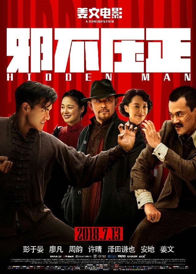 [2018][大陆][动作][纯净版][BT下载][​邪不压正][WEB-MP4/1.96GB][国语中字][1080P][Lieqiwang/公映版无水印]