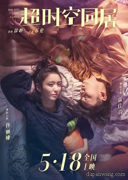 [2018][大陆][爱情][纯净版][BT下载][超时空同居.How Long Will I Love U 2018][BD-MKV/3.45GB][中英字幕][1080P][高清无水印][雷佳音