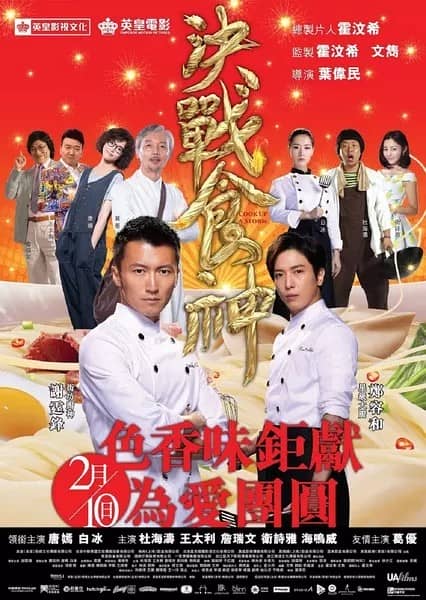 [2017][大陆][剧情][BT/电驴/网盘下载][决战食神][HD-MP4/1.76GB][国语中字][720P高清版]