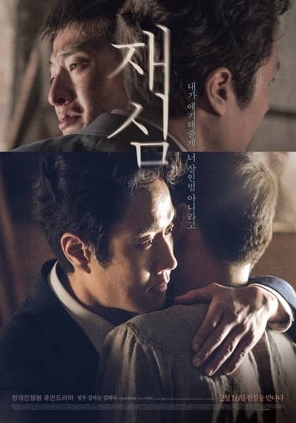 [2017][韩国][剧情][BT下载][再审][HD-MP4/1.43GB][中文字幕][1080P]