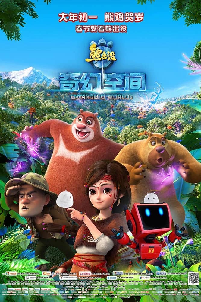 [2017][大陆][动画][BT下载][熊出没奇幻空间][HD-1024.MP4/0.98GB][国语中字][中2017陪小孩看最佳选择]