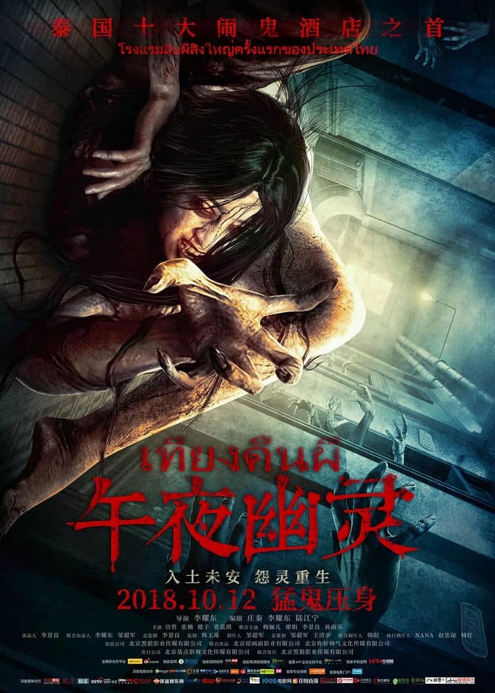 [2018][大陆][恐怖][BT下载][午夜幽灵][HD-MP4/1.57G][国语中文字幕][1080P]