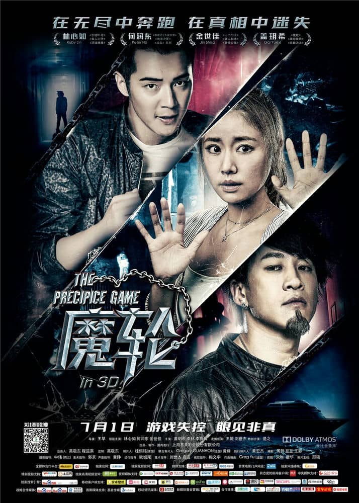 [2016][大陆][惊悚][BT下载][魔轮][WEB-MKV/1.90G][国语中英双字][1080P][无水印]