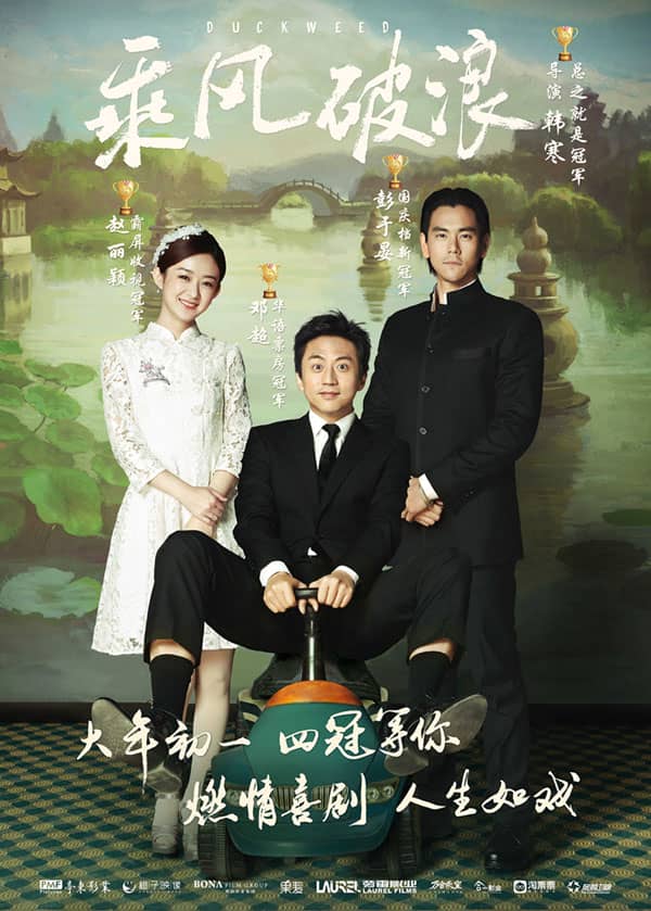 [2017][大陆][喜剧][BT下载][乘风破浪][HD-RMVB/1.31G][国语中字][720P][2017年剧情喜剧]