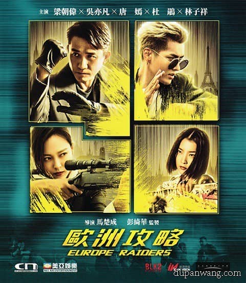 [2018][大陆][动作][纯净版][BT下载][欧洲攻略.Europe Raiders 2018][BD-MP4/1.93GB][国粤双语/简繁字幕][720P][高清无水印][梁朝伟.吴亦凡]