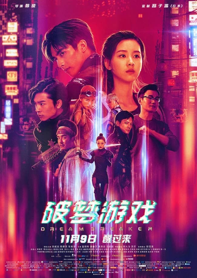 [2018][大陆][动作][BT/迅雷下载][破梦游戏][HD-MKV/1.31G][国语中字][1080P][YGDY]