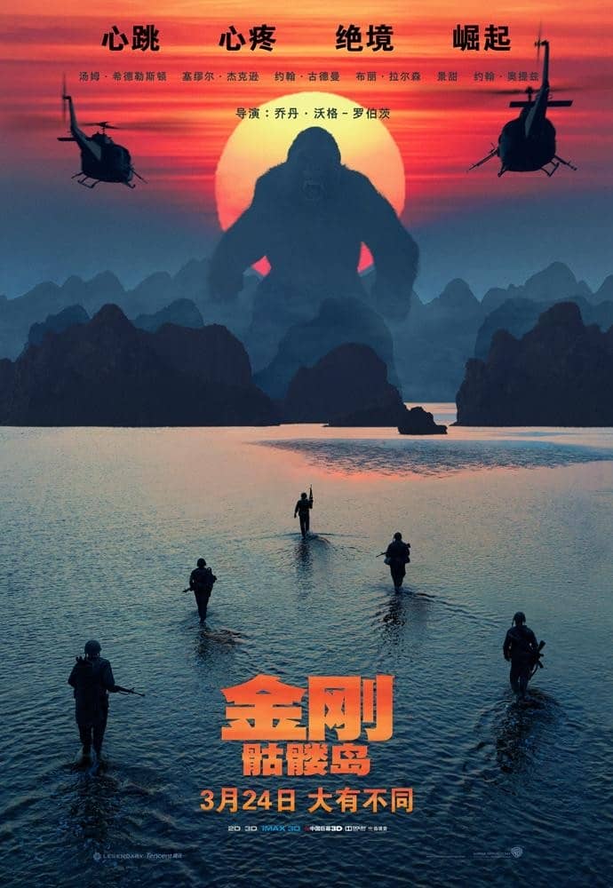 [2017][欧美][动作][BT下载][金刚.骷髅岛(韩版).Kong.Skull.Island][HDRip-MP4/3.54GB][官方中文字幕][1080P]