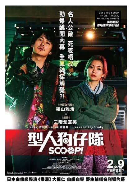 [2016][日本][剧情][BT下载][独家新闻 SCOOP！][BD-MP4/1.45GB][中文字幕][720P]