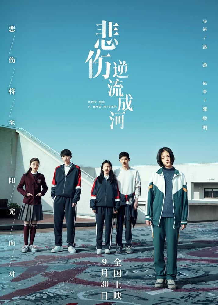 [2018][大陆][剧情][BT下载][悲伤逆流成河][HD-MP4/2.08G][国语中文字幕][1080P]